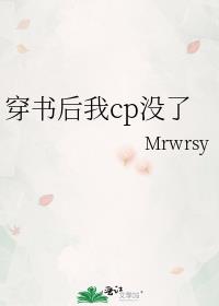 穿书后我cp没了